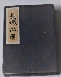 Haitari piirustus Kiinan muurista