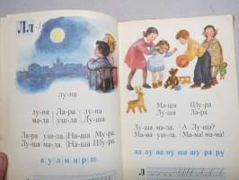 Букварь (bukvar) -venäjänkielinen aapinen vuodelta 1962 / ABC-book, in russian, children´s primer, mukana sosialismin kliseitä ja tavoitteita mm. Hrustsev &amp; maissi