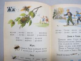 Букварь (bukvar) -venäjänkielinen aapinen vuodelta 1962 / ABC-book, in russian, children´s primer, mukana sosialismin kliseitä ja tavoitteita mm. Hrustsev &amp; maissi