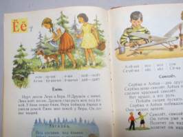 Букварь (bukvar) -venäjänkielinen aapinen vuodelta 1962 / ABC-book, in russian, children´s primer, mukana sosialismin kliseitä ja tavoitteita mm. Hrustsev &amp; maissi