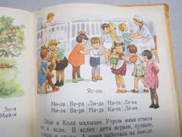 Букварь (bukvar) -venäjänkielinen aapinen vuodelta 1962 / ABC-book, in russian, children´s primer, mukana sosialismin kliseitä ja tavoitteita mm. Hrustsev &amp; maissi