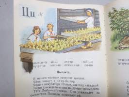 Букварь (bukvar) -venäjänkielinen aapinen vuodelta 1962 / ABC-book, in russian, children´s primer, mukana sosialismin kliseitä ja tavoitteita mm. Hrustsev &amp; maissi