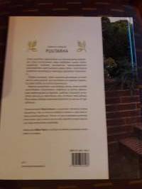 Rakenna viihtyisä puutarha / Börje Eriksson. Ideoita uuden luomiseen tai vaikkapa vanhan korjaamiseen piha-alueella. P.2003.