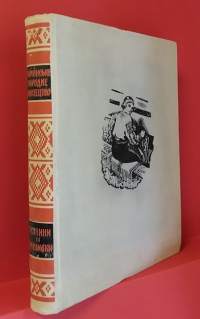 Maakansan taidekankaat - Kangas ja kirjonta. (Ukraina, kansantaide, keräilykirja, harvinainen)