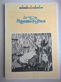 Mumin to byakuya no kuni no kodomotachi - Moomin and the Children of the Midnight Sun. Näyttelyluettelo Japanissa pidetyistä näyttelyistä, mm. muumit, Tove Jansson