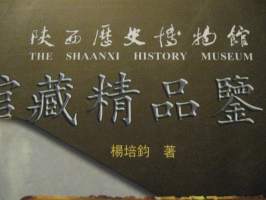 The Shaanxi History Museum - Appreciation of the Museum Collection