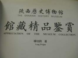 The Shaanxi History Museum - Appreciation of the Museum Collection