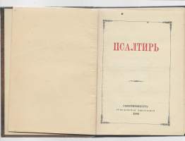 Venäläinen virsikirja 1906 koristekannet