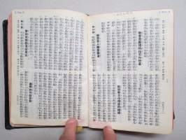 聖經 Shèngjīng (Kuoyü-Phonetic / Shangti) - Raamattu (Uusi testamentti), kiinankielinen, lähetyssaarnaajan tai perheen käytössä ollut