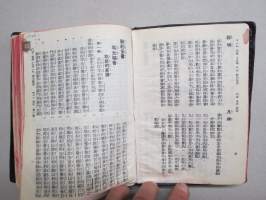 聖經 Shèngjīng (Kuoyü-Phonetic / Shangti) - Raamattu (Uusi testamentti), kiinankielinen, lähetyssaarnaajan tai perheen käytössä ollut