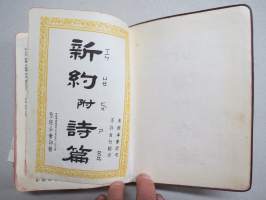 聖經 Shèngjīng (Kuoyü-Phonetic / Shangti) New Testament &amp; Psalms - Raamattu (Uusi testamentti), kiinankielinen, lähetyssaarnaajan tai perheen käytössä ollut