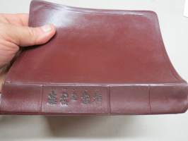 聖經 Shèngjīng (Kuoyü-Phonetic / Shangti) New Testament &amp; Psalms - Raamattu (Uusi testamentti), kiinankielinen, lähetyssaarnaajan tai perheen käytössä ollut