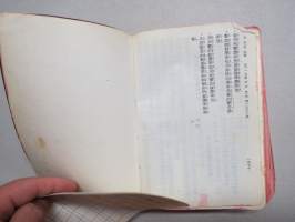 聖經 Shèngjīng (Kuoyü-Phonetic / Shangti) New Testament &amp; Psalms - Raamattu (Uusi testamentti), kiinankielinen, lähetyssaarnaajan tai perheen käytössä ollut