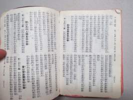 聖經 Shèngjīng (Kuoyü-Phonetic / Shangti) New Testament &amp; Psalms - Raamattu (Uusi testamentti), kiinankielinen, lähetyssaarnaajan tai perheen käytössä ollut