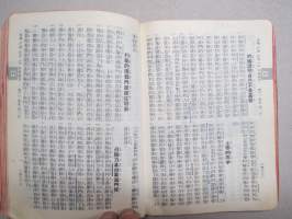 聖經 Shèngjīng (Kuoyü-Phonetic / Shangti) New Testament &amp; Psalms - Raamattu (Uusi testamentti), kiinankielinen, lähetyssaarnaajan tai perheen käytössä ollut