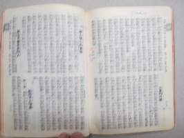 聖經 Shèngjīng (Kuoyü-Phonetic / Shangti) New Testament &amp; Psalms - Raamattu (Uusi testamentti), kiinankielinen, lähetyssaarnaajan tai perheen käytössä ollut