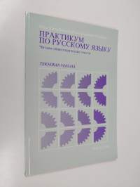 Praktikum po russkomu âzyku : čitaem obŝetehničeskie teksty = Tekniikan venäjää