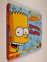 Bart Simpson: Kepposten käsikirja