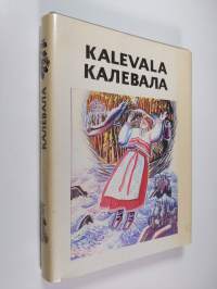 Kalevala : karjalais-suomalainen kansaneepos