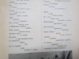 Владимир Маяковский - Владимир Ильич Ленин / Vladimir Iljits Lenin (Vladimir Majakovski kuvitettu runoteos) Визльярвен парткабинетта - Ведозерский Парткабинет Но...