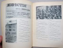 Владимир Маяковский - Владимир Ильич Ленин / Vladimir Iljits Lenin (Vladimir Majakovski kuvitettu runoteos) Визльярвен парткабинетта - Ведозерский Парткабинет Но...