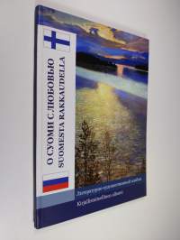 O Suomi - s ljubov&#039;ju : literaturno-hudožestvennyj al&#039;bom = Suomesta rakkaudella : kirjallistaiteellinen albumi