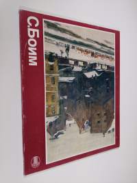 S. Boim