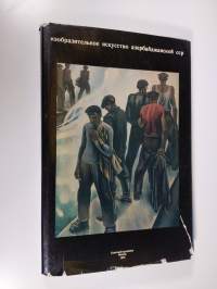 Izobrazitel&#039;noye iskusstvo Azerbaydzhanskoy SSR