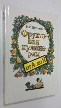 Fruktovaya kulinariya ot A do Ya