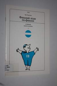 Finskij jazyk po-finski : slovar&#039; Suomea suomeksi 1