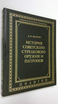 Istoriya Sovetskogo strelkovogo oryzhiya i patronov