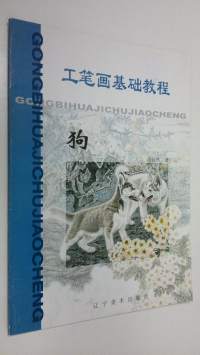 Meticulous Essentials Dog (gongbihuajichujiaocheng)
