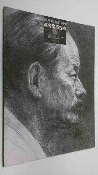 Entrance Sketch Classic = Su miao jing dian