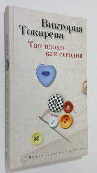 Tak ploho, kak segodnja (ERINOMAINEN)