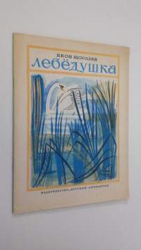 Lebyodushka