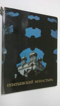 Ipat&#039;yevskiy monastyr&#039;