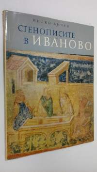 Stenopisite v Ivanovo