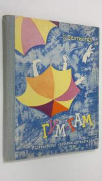 Gum-Gam : povest&#039;-skazka