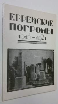 Yevreyskiye Pogromy 1918-1921