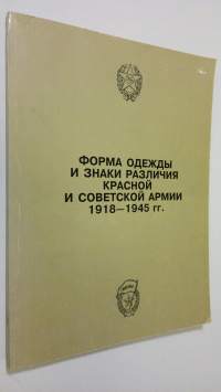 Forma odezhdy i znaki razlichiya krasnoy i Sovetskoy armii 1918-1945 gg.