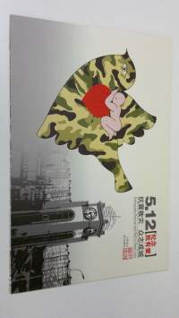 Earthquake Rescue and Relief in Great Unity - China Stamps