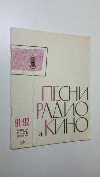 Pesni Radio i Kino : Vypusk 91-92