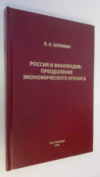 Rossiya i Finlyandiya : preodolenie ekonomicheskogo krizisa ; Russia and Finland : overcoming the economic crisis (UUDENVEROINEN)