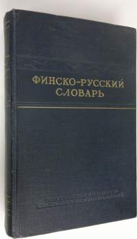 Suomalais-venäläinen sanakirja / Finsko-russkiy slovar&#039;