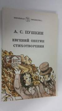 Yevgeniy onegin stikhotvoreniya