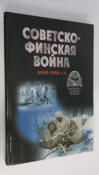 Sovetsko Finskaya voyna 1939-1940 g.g.