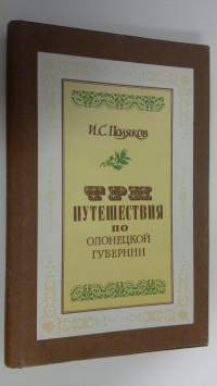 TRI Puteshestviya po Olonetskoy gubernii