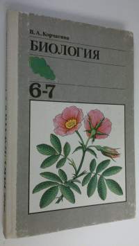 Biologiya - rasteniya, bakterii, griby, lishayniki : uchebnik dlya 6-7 klassov Sredney shkoly