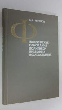 Filosofskiye osnovaniya politikop-ravovykh issledovaniy (signeerattu)