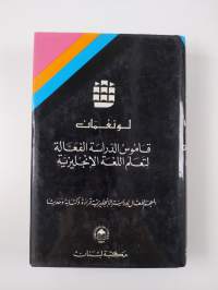 Longman active Study Dictionary of English
